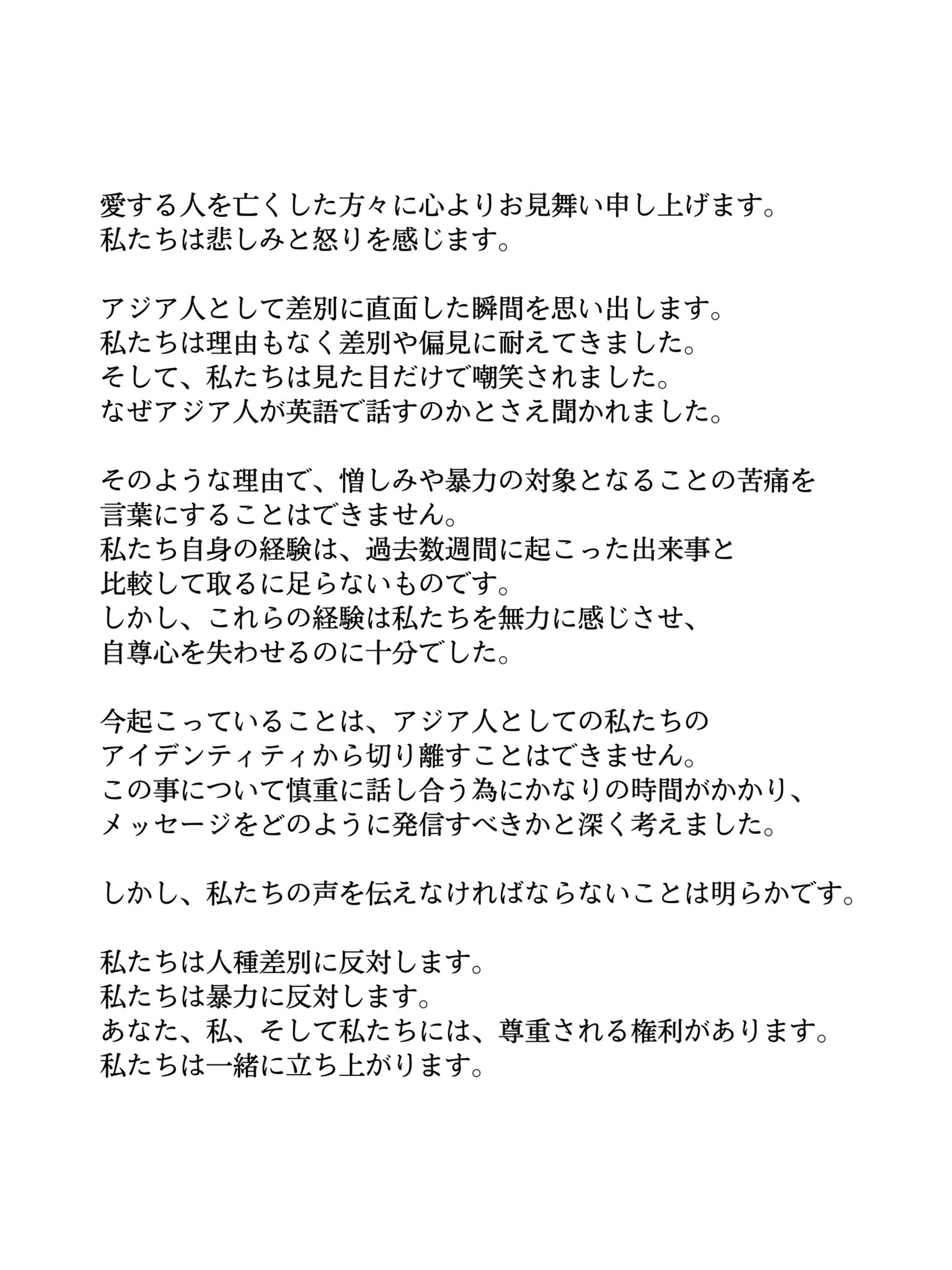 Bts Ari Bts Twt 日本語訳 私たちは人種差別に反対します 私たちは暴力に反対します あなた 私 そして私たちには 尊重される権利があります 私たちは一緒に立ち上がります Stopasianhate Stopaapihate T Co Yxa6mg76a3 Twitter