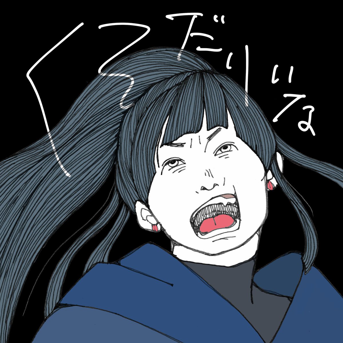Twoucan うっせぇわイラスト の注目ツイート イラスト マンガ コスプレ モデル