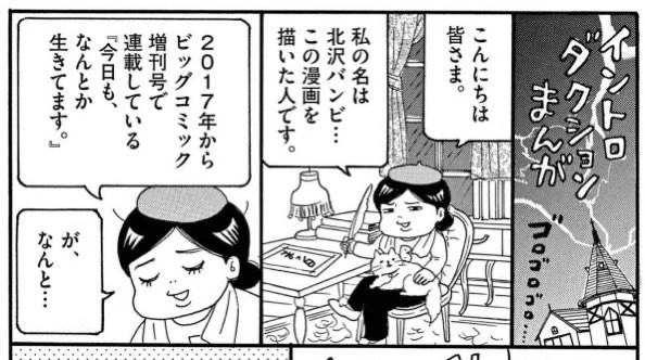 「今日も、なんとか生きてます。」のおまけ漫画の導入部分、大好きな漫画『アウターゾーン』のミザリィリスペクトサンプリングをしているんですが、気づいてくれる人はいるでしょうか…?(いねーわ)▼コミック・紙…▼コミック・… 