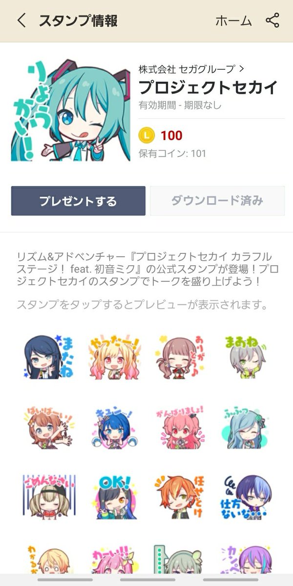 Lineスタンプ X プロセカのlineスタンプ Hotワード