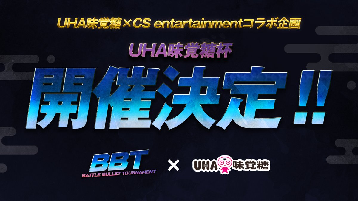 BBT公式/CoDm大会 tweet media