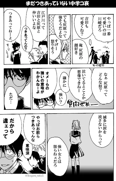 ※中学コ哀 