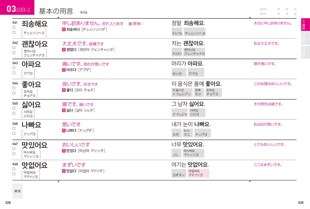 韓国語のhana A Twitter Hanaの韓国語単語 超入門編 の本文ページです 例文が簡潔で総ルビ付き 動詞 形容詞の見出し語は全てヘヨ体現在形で提示しているなど より取り付きやすくなっています 同シリーズの入門初級編を見て 自分には難しいと感じた方は 超 韓国語のhana A Twitter Hanaの韓国語単語 超入門編 の本文ページです 例文が簡潔で総ルビ付き 動詞 形容詞の見出し語は全てヘヨ体現在形で提示しているなど より取り付きやすくなっています 同シリーズの入門初級編を見て 自分には難しいと感じた方は 超