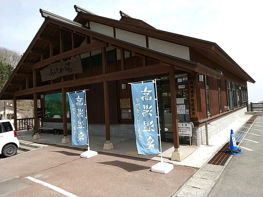 高湯温泉 あったか湯 福島市 の感想 口コミ スーパー銭湯全国検索