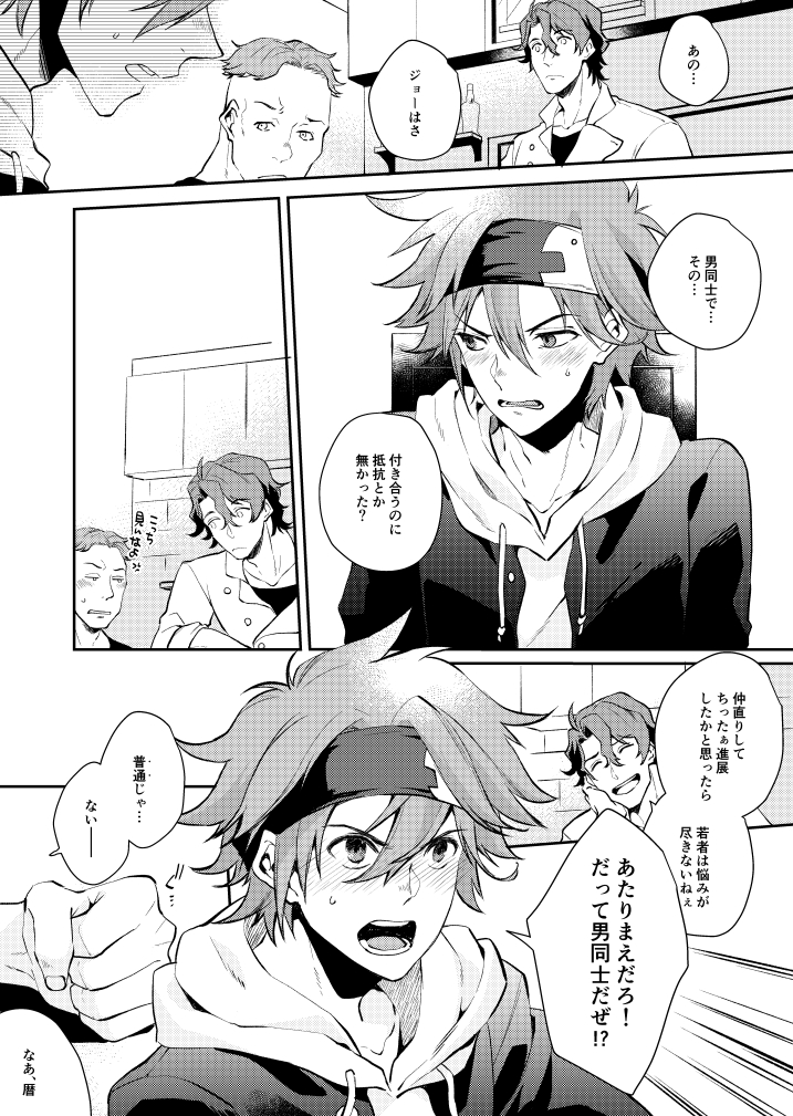 ナンジョー先生の青春お悩み相談室 同性同士で付き合う事への悩みっ 安宅の漫画