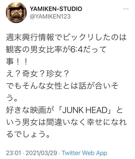 奇女 珍女 Junk Head 映画を観に来てくれた女性客を 奇女珍女 と表現し炎上 謝罪するも最初は本質を理解せず 女は男のロマンを理解できない 頭が悪いという女性蔑視が根底 まとめダネ 奇女 珍女 Junk Head 映画を観に来てくれた女性客を 奇女珍女 と表現し炎上 謝罪するも最初は本質を理解せず 女は男のロマンを理解できない 頭が悪いという女性蔑視が根底 まとめダネ