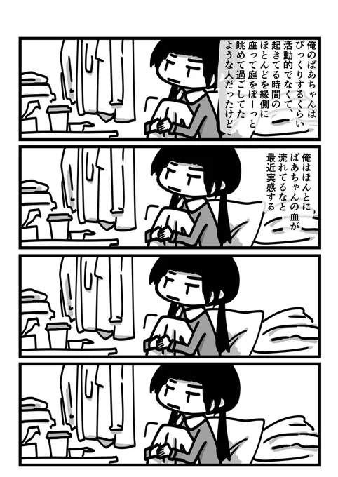今日も一日 
