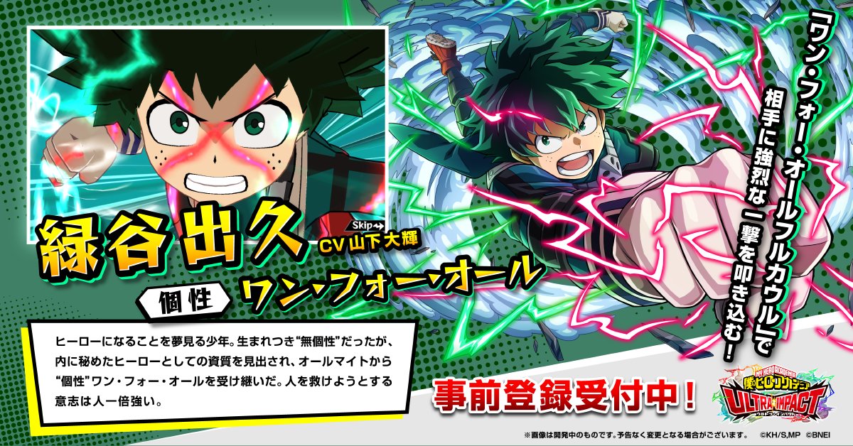 僕のヒーローアカデミアultra Impact 公式 على تويتر ヒロトラ プレイアブルキャラ発表 緑谷出久 Cv 山下大輝 個性 ワン フォー オール ワン フォー オールフルカウル で相手に強烈な一撃を叩き込む ヒロアカ 僕のヒーローアカデミア
