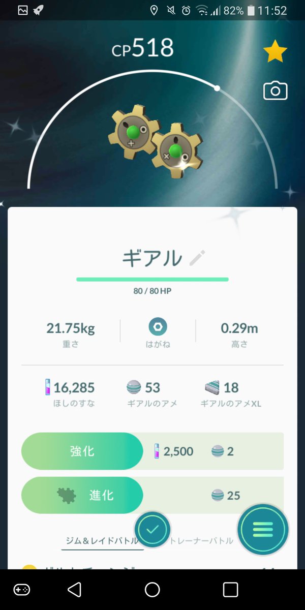 ポケモンgo ギアルの入手方法 能力 技まとめ 攻略大百科