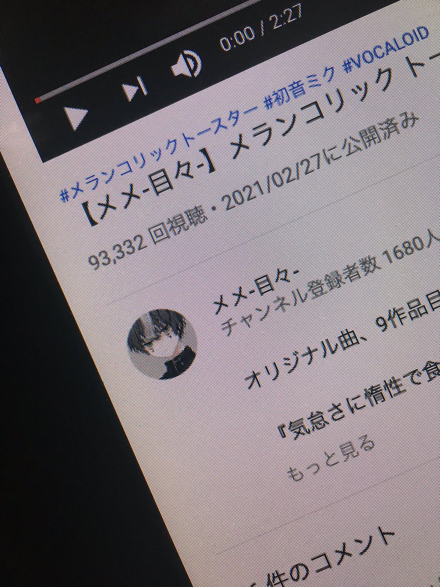 Official__MeMe's tweet photo. もうすぐ初10万回再生です、、、

コメントを見てると本当に細かいところまで聴いてくださっていて感無量です。

ボカロPさんや歌い手さん、リスナーさんに支えられながら今日も頑張ろうと思います(メvメ) https://t.co/sos8OVF1sE