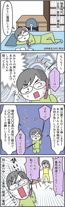 #漫画が読めるハッシュタグ 
#本当にあった怖い話

独身時代、彼氏(現夫)が私に電話をかけたらケータイから知らない女の声がしたんです…😨 