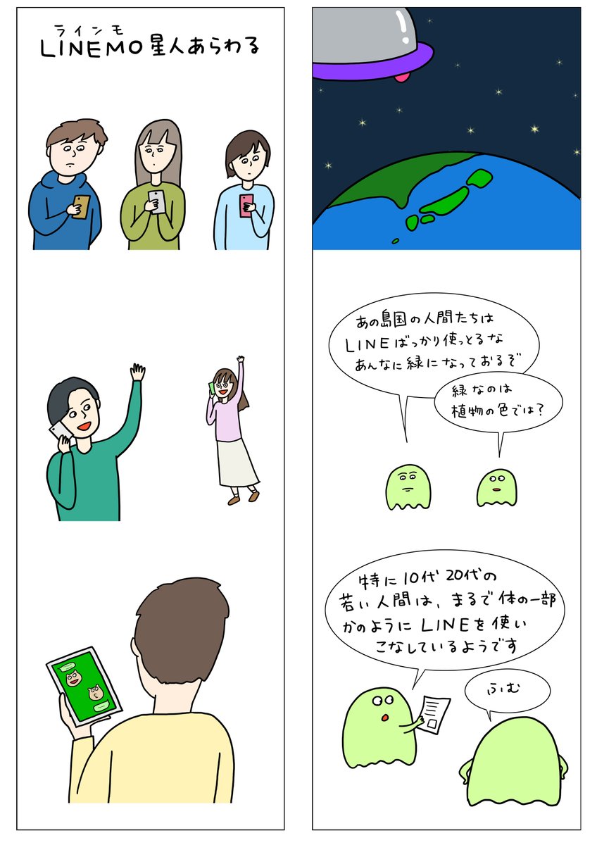 『LINEMO星人あらわる』

宇宙からきたブニブニした謎のふたり。
彼らの思惑は一体何なのか!

#PR #LINEMO
https://t.co/qD7cnoDH7t 