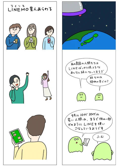 『LINEMO星人あらわる』

宇宙からきたブニブニした謎のふたり。
彼らの思惑は一体何なのか!

#PR #LINEMO
https://t.co/qD7cnoDH7t 
