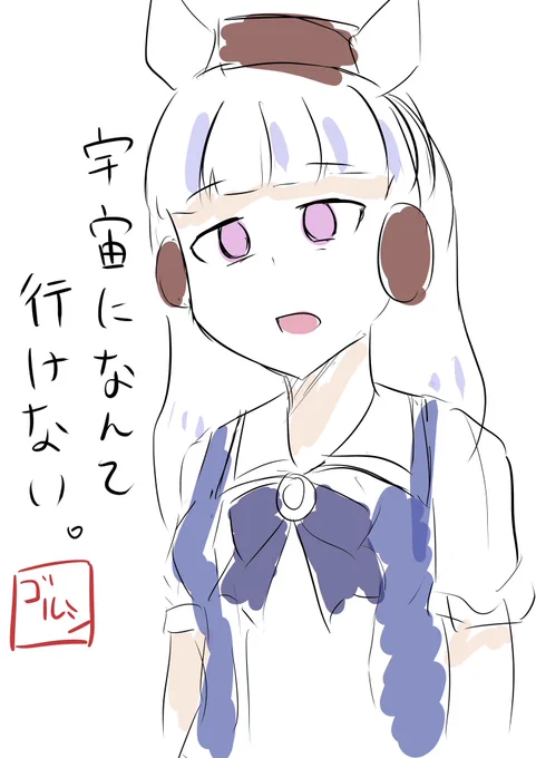 これは行きたかったバイトに落ちた時に描いたゴルシ 