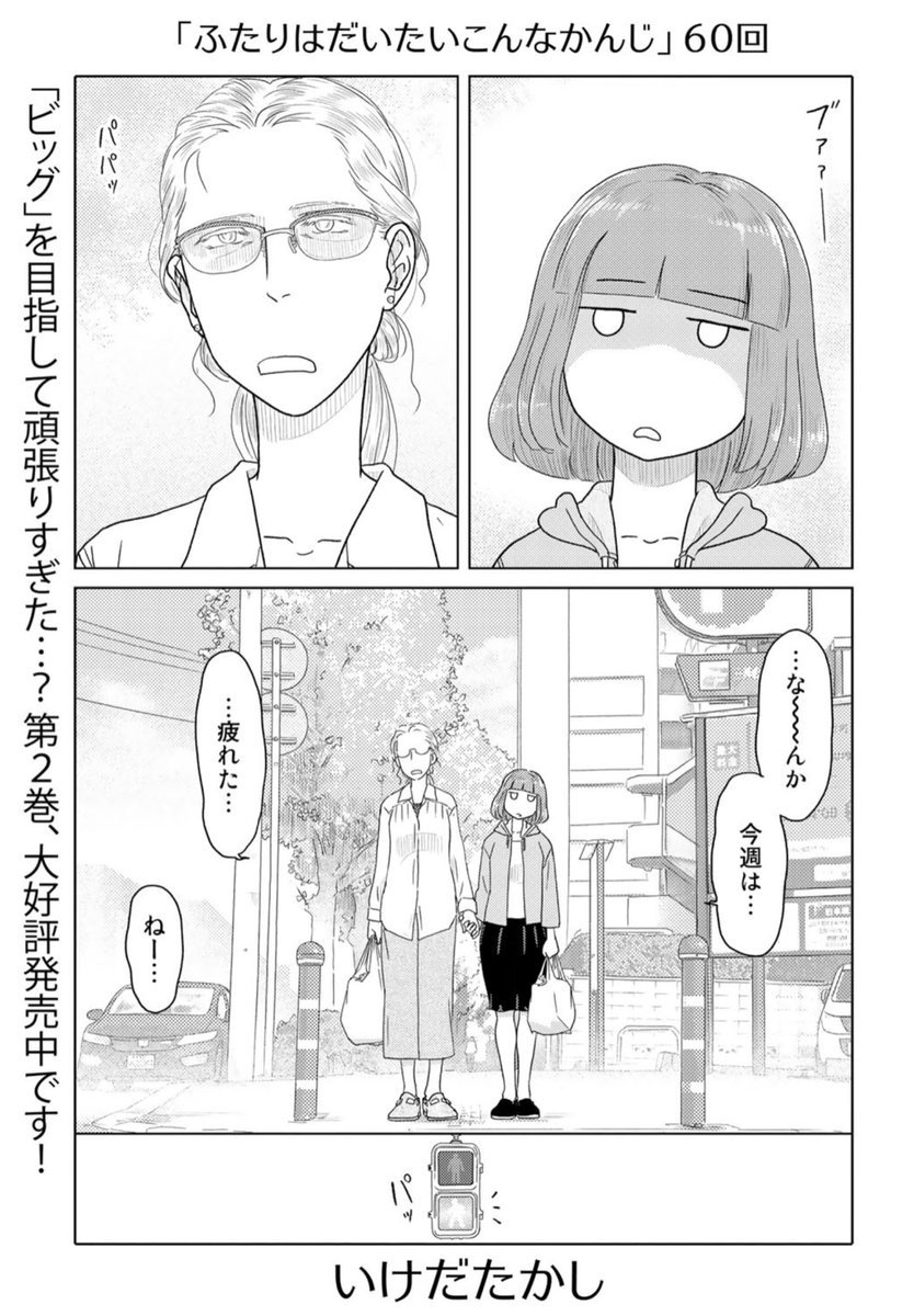 発売一ヶ月のほやほや!32歳脚本家と22歳新人声優の女同士歳の差ラブラブ同棲譚「ふたりはだいたいこんなかんじ②」
https://t.co/0eeByfAFci
連載は1回6ページと気軽にお読みいただけるサイズ感で毎週金曜日の更新!第一回〜十二回はいつでも無料!
https://t.co/vLshWUeEMr