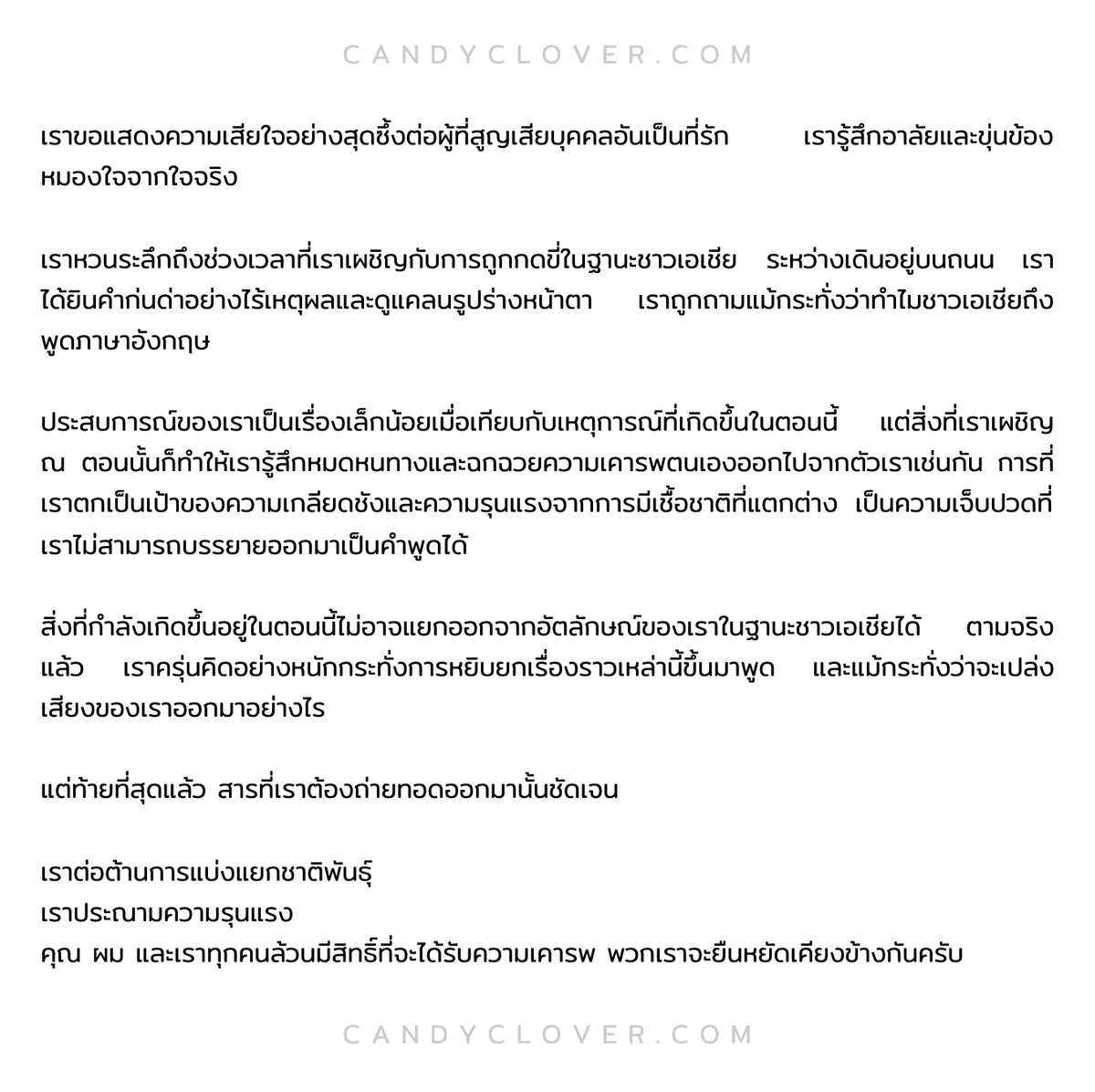 _candyclover's tweet photo. .@BTS_twt “ประสบการณ์ของเราเป็นเรื่องเล็กน้อยเมื่อเทียบกับเหตุการณ์ที่เกิดขึ้นในตอนนี้ แต่สิ่งที่เราเผชิญ ณ ตอนนั้นก็ทำให้เรารู้สึกหมดหนทางและฉกฉวยความเคารพตนเองออกไปจากตัวเราเช่นกัน การที่เราตกเป็นเป้าของความเกลียดชังและความรุนแรงจากการมีเชื้อชาติที่แตกต่าง...”

#StopAsianHate https://t.co/Sqkx8qpGjY