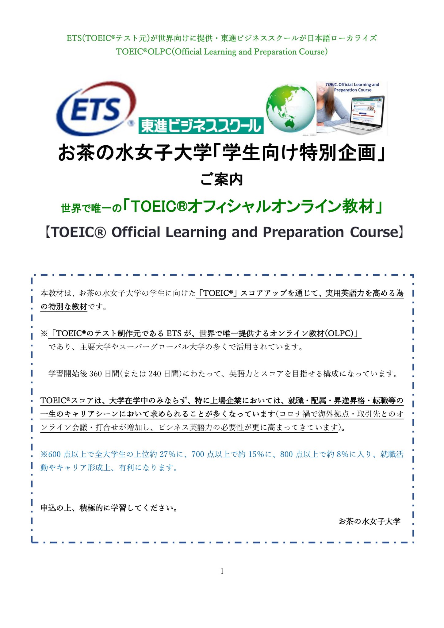 お茶の水女子大学 V Twitter 学内向けinfo Ets公式のオンラインtoeic教材を今年もお茶大特別価格で提供します 学生の方はもちろん職員の皆さんもどうぞ 職員は学籍番号の代わりに職員番号でお申し込みください 一次締め切りは4 月 30 日 金 です お茶の水女子大学 V Twitter 学内向けinfo Ets公式のオンラインtoeic教材を今年もお茶大特別価格で提供します 学生の方はもちろん職員の皆さんもどうぞ 職員は学籍番号の代わりに職員番号でお申し込みください 一次締め切りは4 月 30 日 金 です