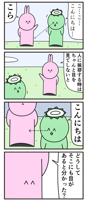 魚の4コマ「人の目を見て」 
