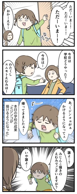 自分じゃ気付かない「やりたかったこと」を娘から教えられた話
#コミックエッセイ 