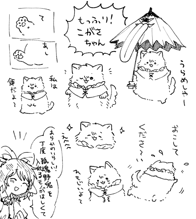 霍青娥 ,多々良小傘 「(獣化注意)
もっふり こがさちゃん 」|「AKI」@鈴-24 鈴奈幻想絵巻4/2のイラスト