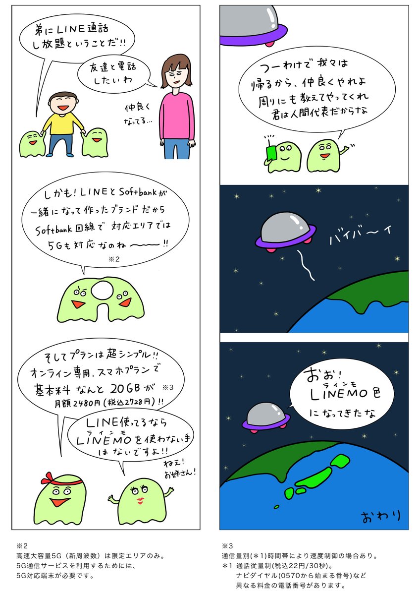 『LINEMO星人あらわる』

宇宙からきたブニブニした謎のふたり。
彼らの思惑は一体何なのか!

#PR #LINEMO
https://t.co/qD7cnoDH7t 