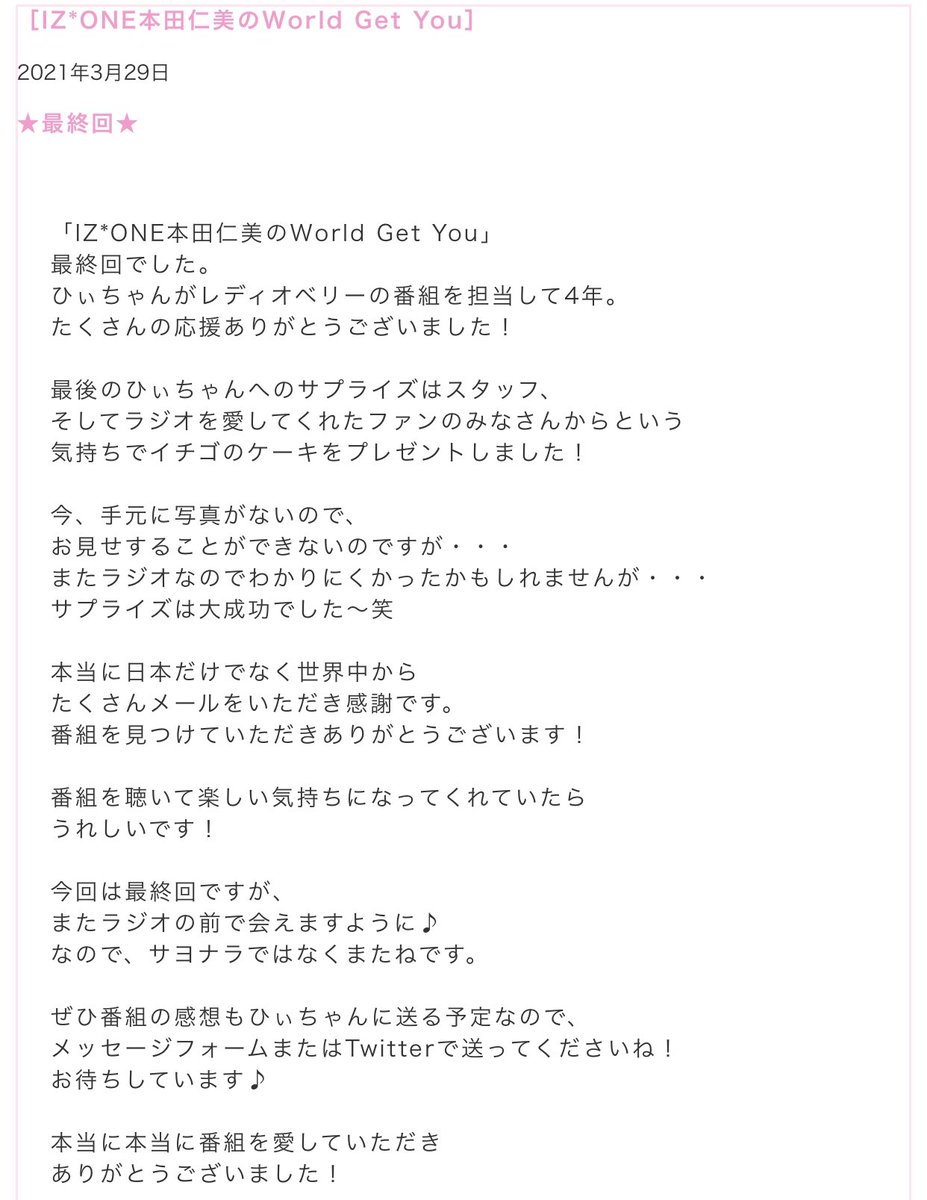 tosuka4's tweet photo. ［IZ*ONE本田仁美のWorld Get You］

最後のひぃちゃんへのサプライズはスタッフ、そしてラジオを愛してくれたファンのみなさんからという気持ちでイチゴのケーキをプレゼントしました！

ラジオなのでわかりにくかったかもしれませんが・・・
サプライズは大成功でした～笑

https://t.co/1rNuwPRNRX https://t.co/qlDGRwsy4O