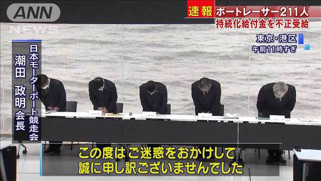 ボートレーサーが持続化給付金を不正受給していたとして自主返納！