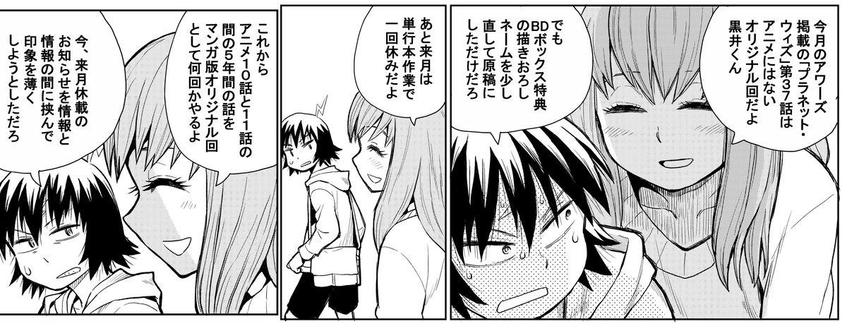 水上悟志 ヤングキングアワーズ 本日発売 プラネット ウィズ第37話載ってます アニメ版では描かれなかったエピソードです