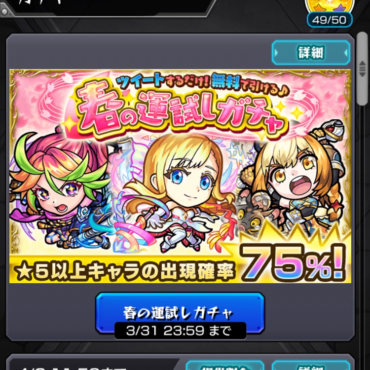 ciderKF's tweet image. 25%星4←分かる
50%星4←運悪いな…
75%星4←！？！？

#モンスト #春の運試しガチャ