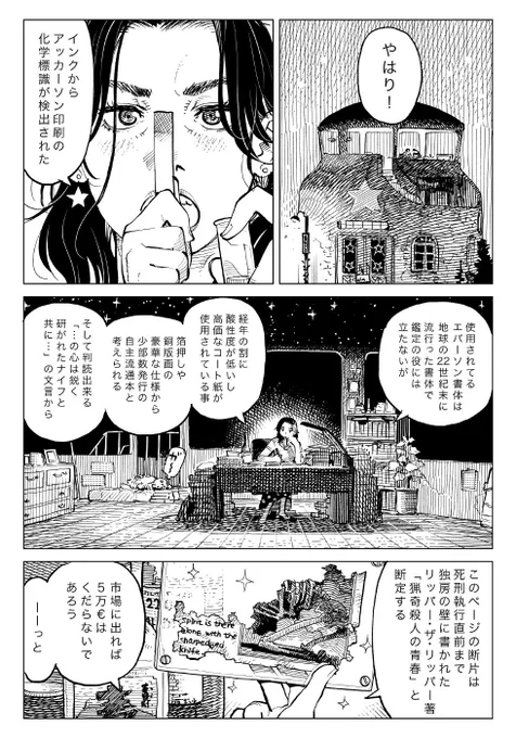 2/2 MARTIAN DICE異聞 これにて完結? 