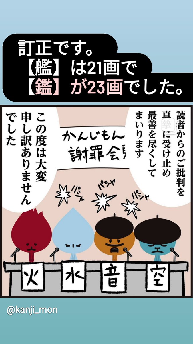 水ちゃんのうっかり 6コマ漫画 漢字 イラスト かんじもん Kanjimon の漫画