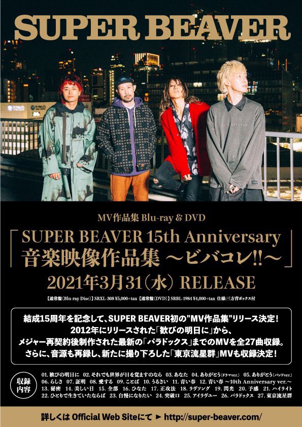 本 日 店 着 日 ！🎥】 2021年3月31日(水)発売 -初のMV集- 『SUPER