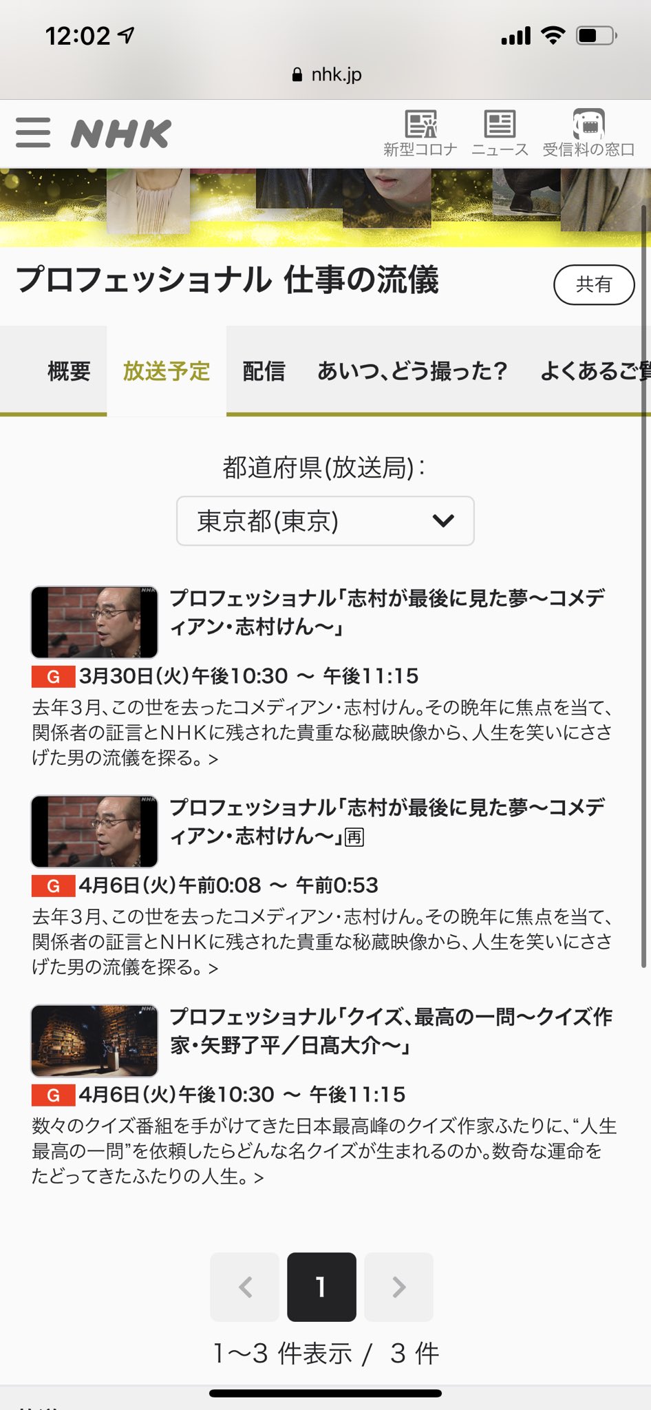 矢野了平 プロフェッショナル 仕事の流儀 ４月６日 火 22時30分からです ここ最近のプロフェッショナルは庵野秀明 サンドウィッチマン 志村けん で僕ら 笑うしかありませんw ３か月の密着取材がどう番組になっているか楽しみ