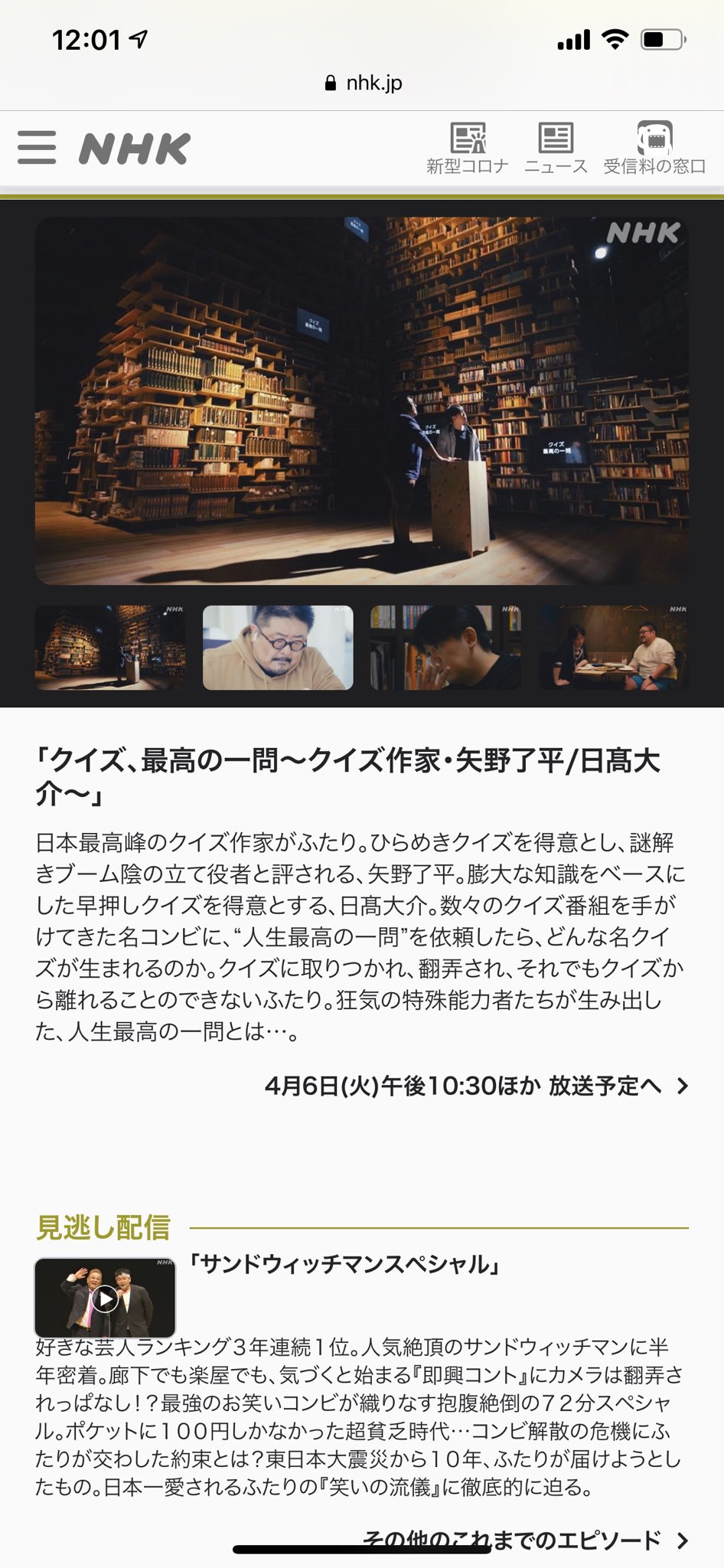 矢野了平 プロフェッショナル 仕事の流儀 ４月６日 火 22時30分からです ここ最近のプロフェッショナルは庵野秀明 サンドウィッチマン 志村けん で僕ら 笑うしかありませんw ３か月の密着取材がどう番組になっているか楽しみです