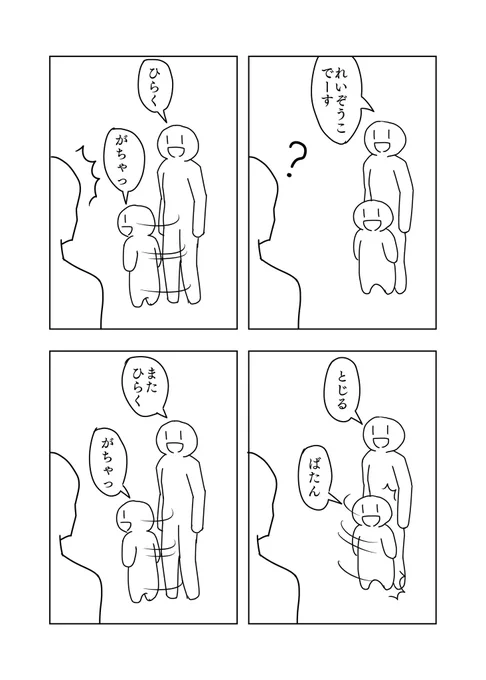 れいぞうこ

#5歳児まんが 