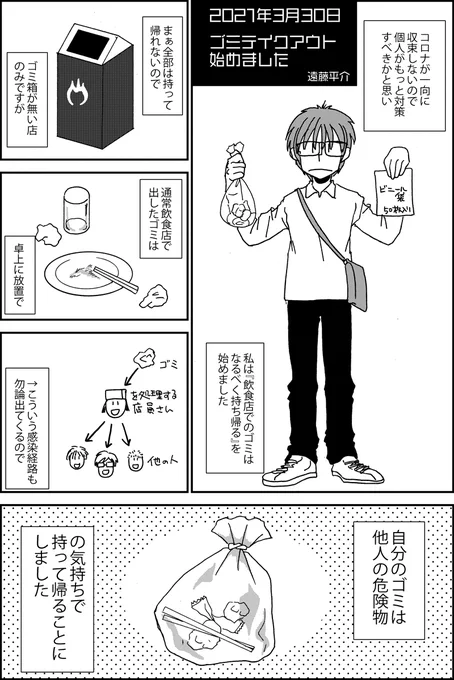 2ページ漫画。エッセイ。『ゴミテイクアウト始めました』 