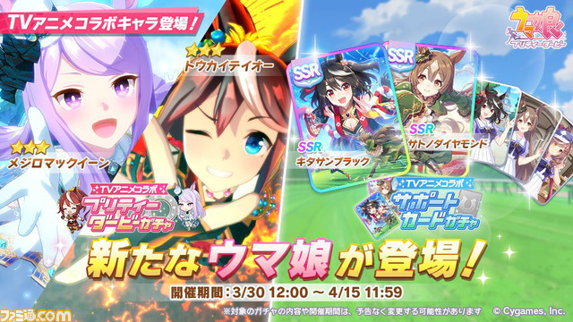 ファミ通 Com ゲーム ウマ娘 新サポートssrキタサンブラック サトノダイヤモンドが登場 新勝負服の 3トウカイテイオー メジロマックイーンのピックアップガチャもスタート ウマ娘 ゲームウマ娘 T Co Cu3m2qkpmy T Co 45qsvugm24