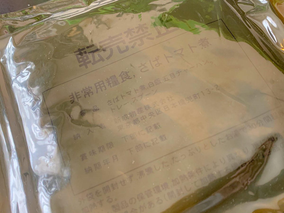 yuna_goziu's tweet photo. おうちの近くが午前最後だったので。。。
おひるごはんはお友達から貰った自衛隊の戦闘糧食
メニューは白米、五目チャーハン、サバのトマト煮😊
自衛隊のレーションは安心できる味だよね😋
さ、働いてこよ🤲
#おひるごはん #レーション #戦闘糧食 #fieldration #営業女子のお昼ごはん https://t.co/lvtlo4zWA0