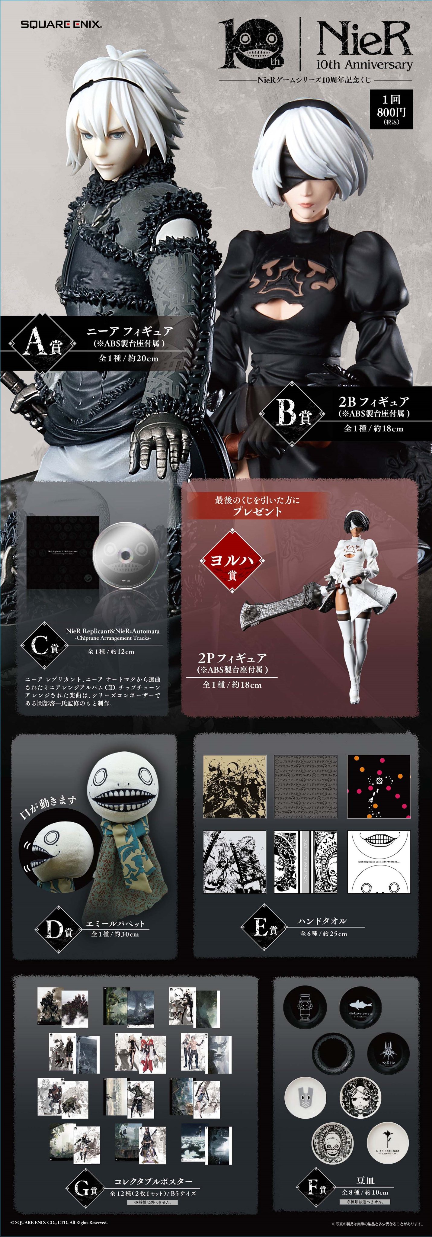 Amazon.co.jp: NieRゲームシリーズ 10周年記念くじ G賞