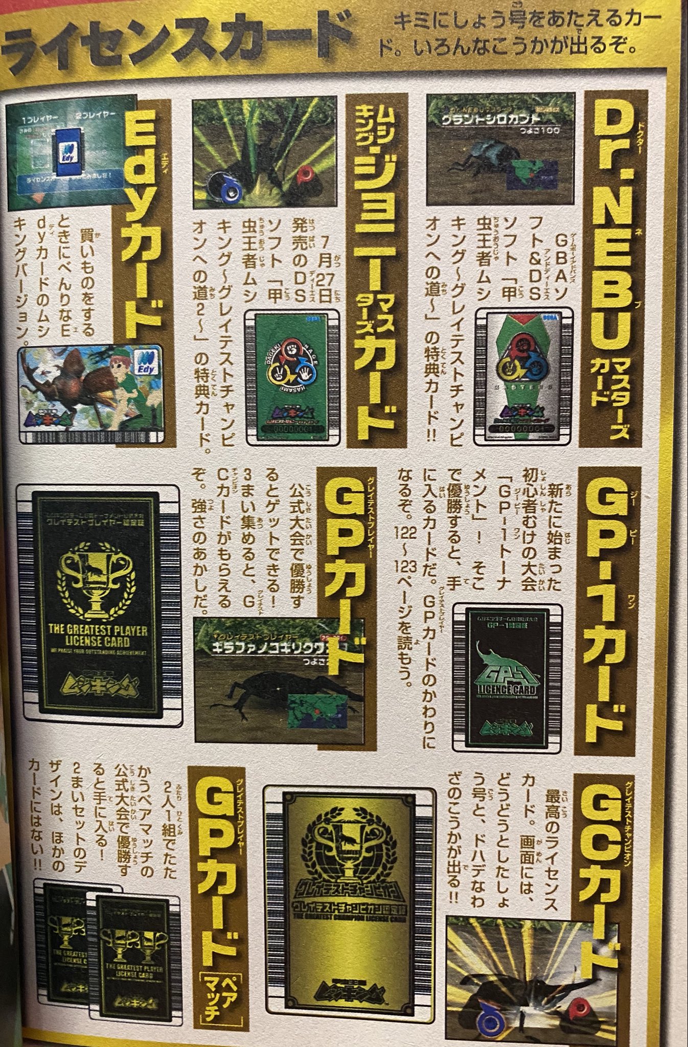ムシキングカード一覧 - その他 ムシキングカード一覧 - その他