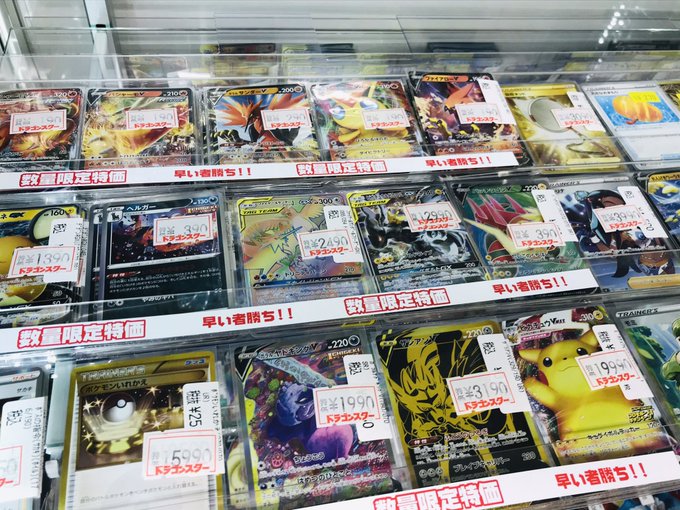 ドラゴンスター秋葉原店さん がハッシュタグ ポケモンカード をつけたツイート一覧 1 Whotwi グラフィカルtwitter分析 ドラゴンスター秋葉原店さん がハッシュタグ ポケモンカード をつけたツイート一覧 1 Whotwi グラフィカルtwitter分析