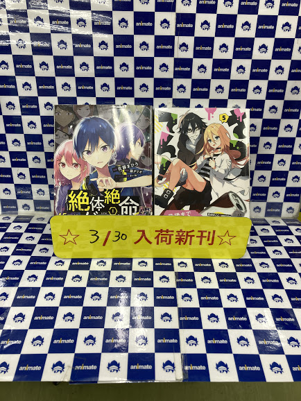 アニメイト函館 書籍新刊入荷情報 絶体絶命ゲーム 1巻 さつてん 5巻 ドールズフロントライン 人形之歌 3巻 僕の部屋がダンジョンの休憩所になってしまった件 5巻 スケートリーディング スターズ 1巻 などのコミック最新刊