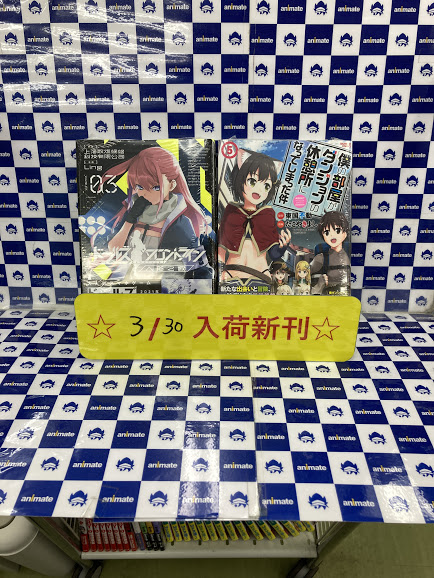 アニメイト函館 書籍新刊入荷情報 絶体絶命ゲーム 1巻 さつてん 5巻 ドールズフロントライン 人形之歌 3巻 僕の部屋がダンジョンの休憩所になってしまった件 5巻 スケートリーディング スターズ 1巻 などのコミック最新刊