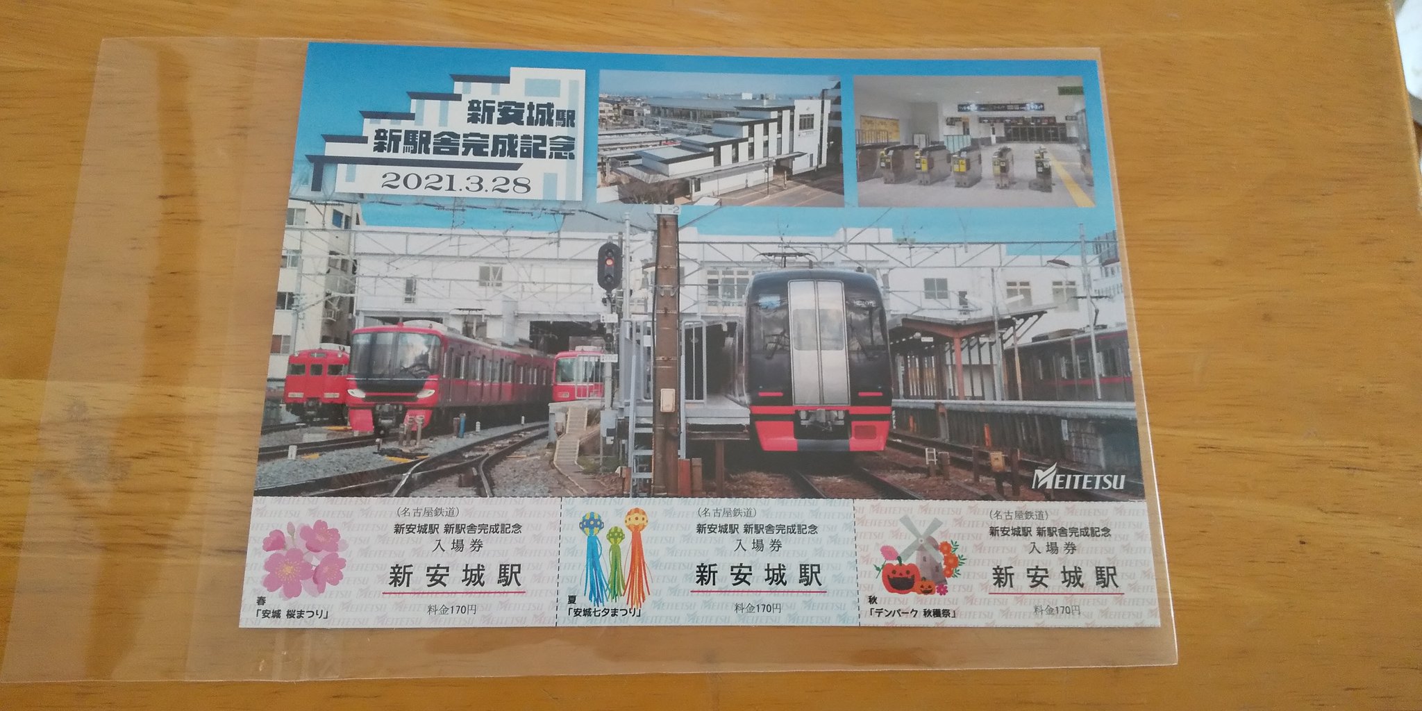 中部鉄道事業 on X: 