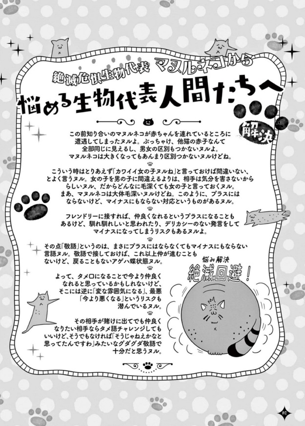 マヌルネコ他が人間や他の悩みに答える話 