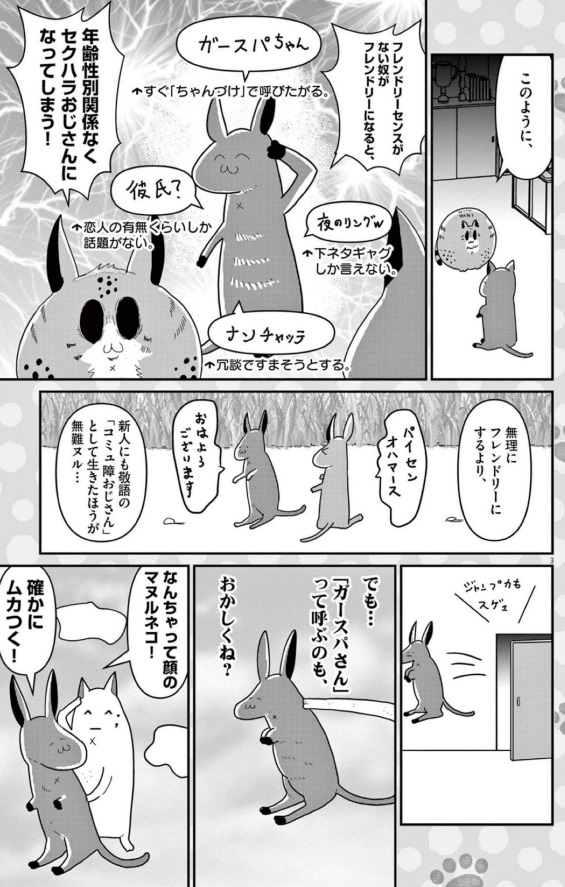 マヌルネコ他が人間や他の悩みに答える話 