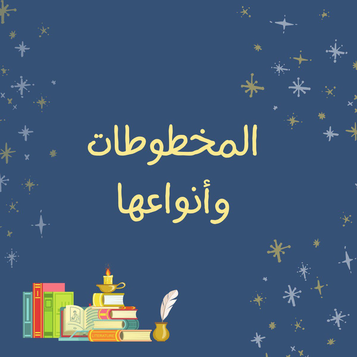 Kno_trip's tweet photo. المخطوطات وأنواعها ✍🏻📜 https://t.co/5oAI08Qecq