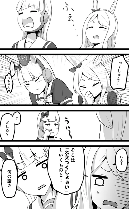 くしゃみするゴルシとマックイーン 