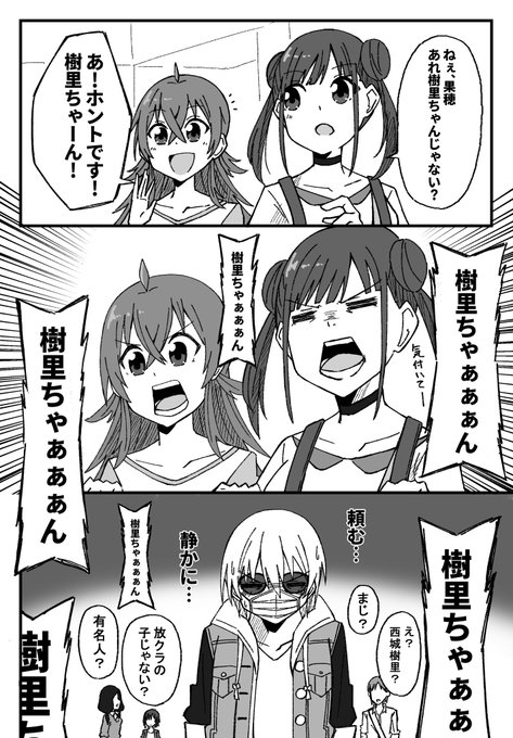 樹里ちゃん2h シャニマス