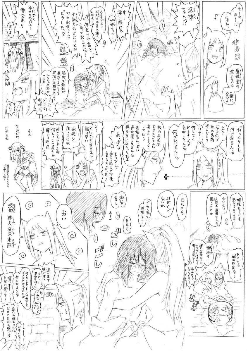 武部ちゃんの看病をする妲姫の漫画 